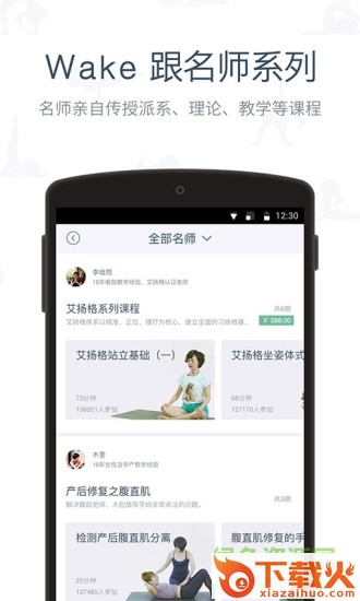 wake瑜伽ios版 v3.8.5 iphone免费版 截图2