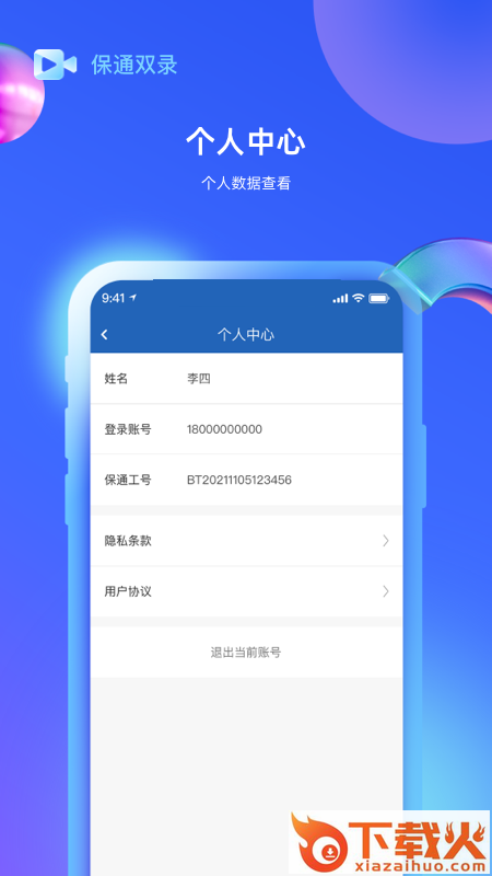 保通双录app截图2