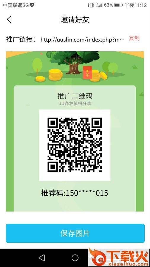 UU森林截图2