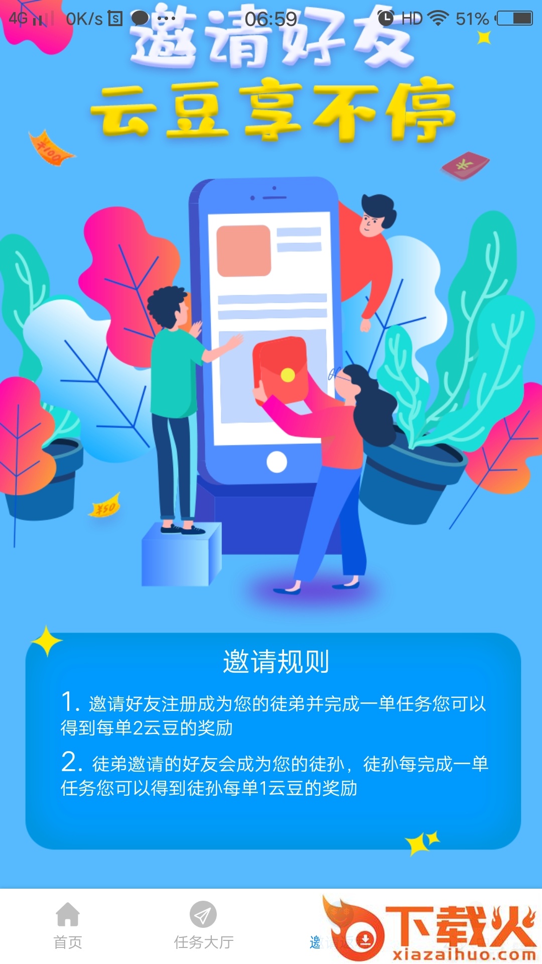 微云豆截图1