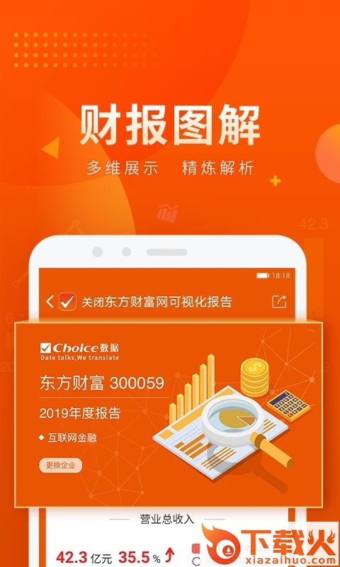 Choice数据app截图1