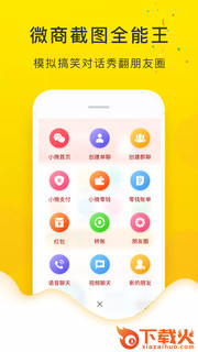 微商截图全能王截图1