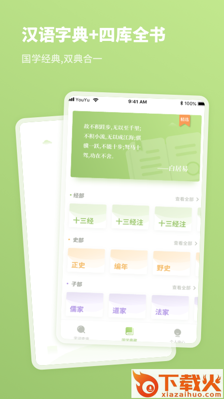 2020汉语字典app截图1