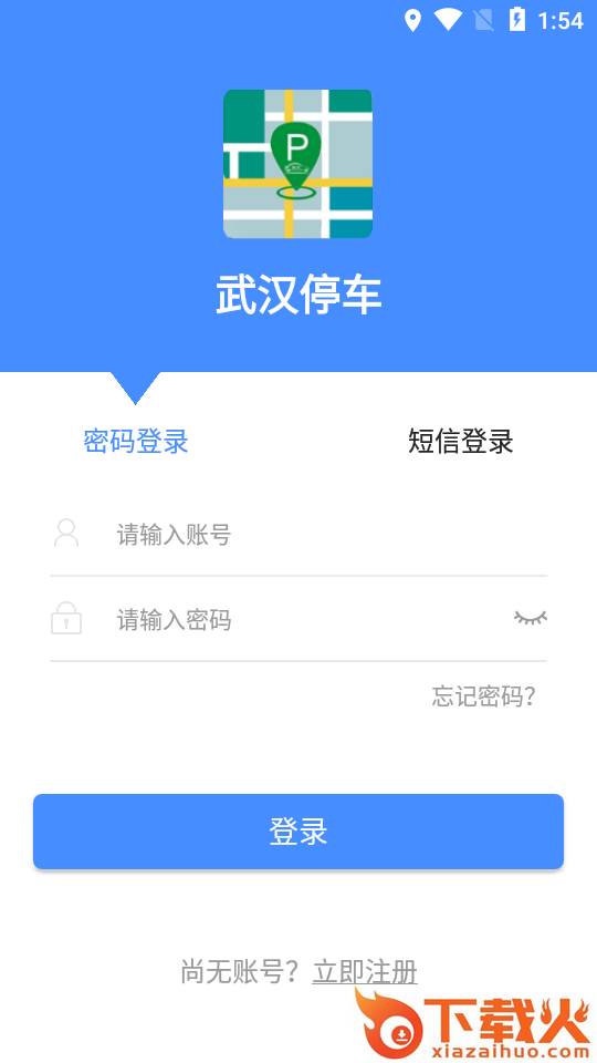 武汉停车2020截图1