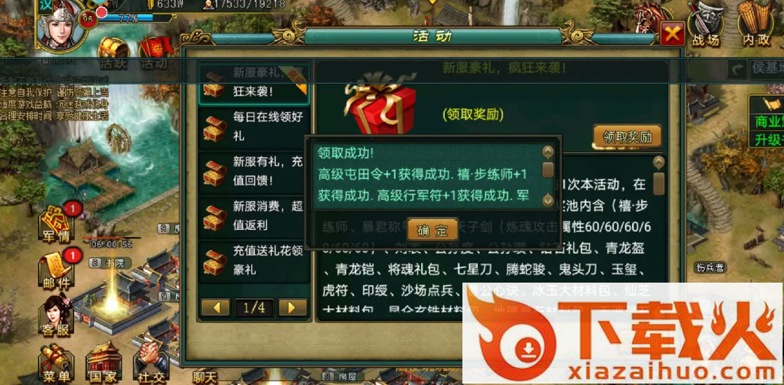 帝王三国高清版截图1