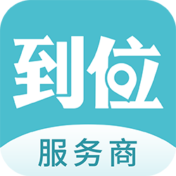 到位商家版下载-到位商家版appv2.9.6 安卓最新版