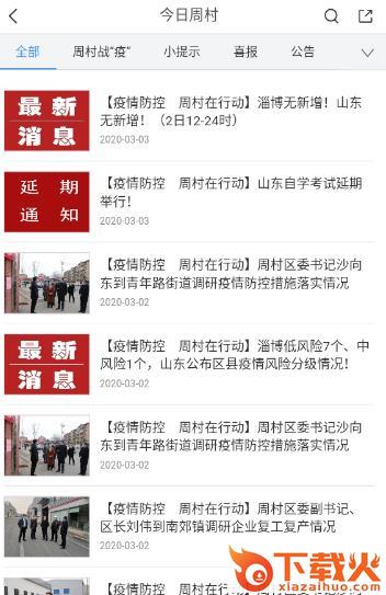 智慧周村手机台app截图3