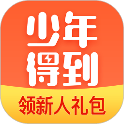 少年得到电脑版客户端 v4.17.1 pc最新版 少年得到电脑版客户端 v4.17.1 pc最新版