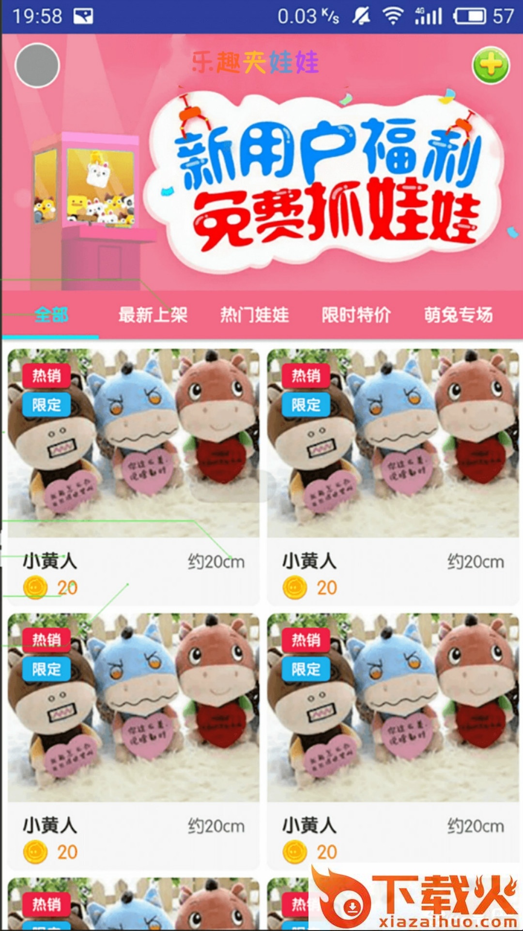 乐趣夹娃娃截图1