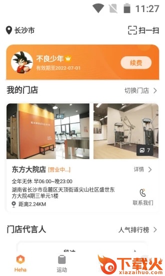 嘿哈猫健身app截图2