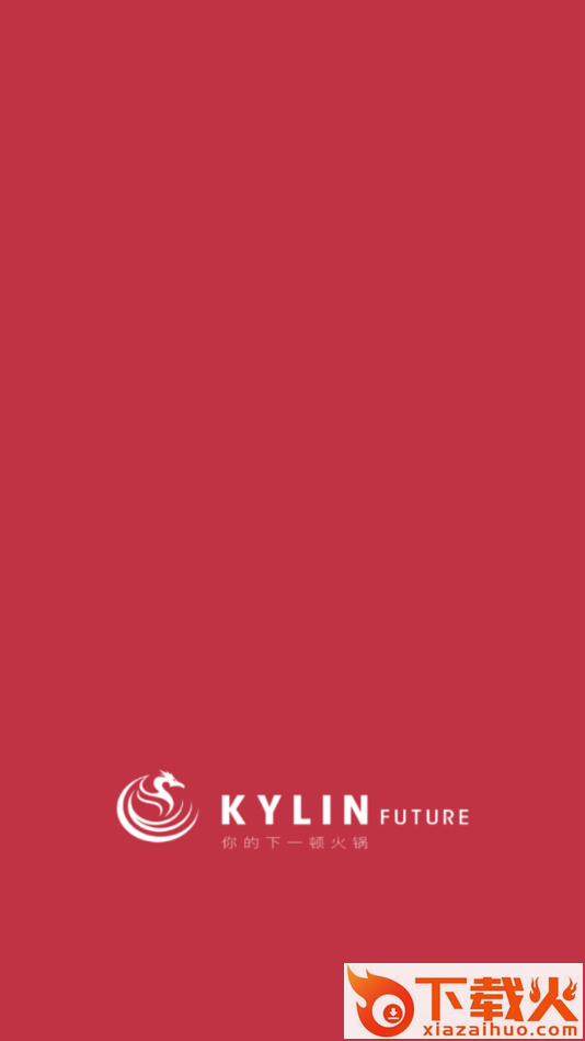 麒麟云火锅app截图1