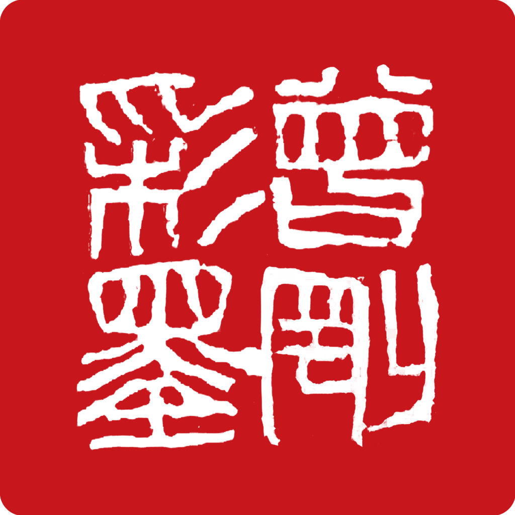 曾刚彩墨app下载-曾刚彩墨v1.0.2 安卓版