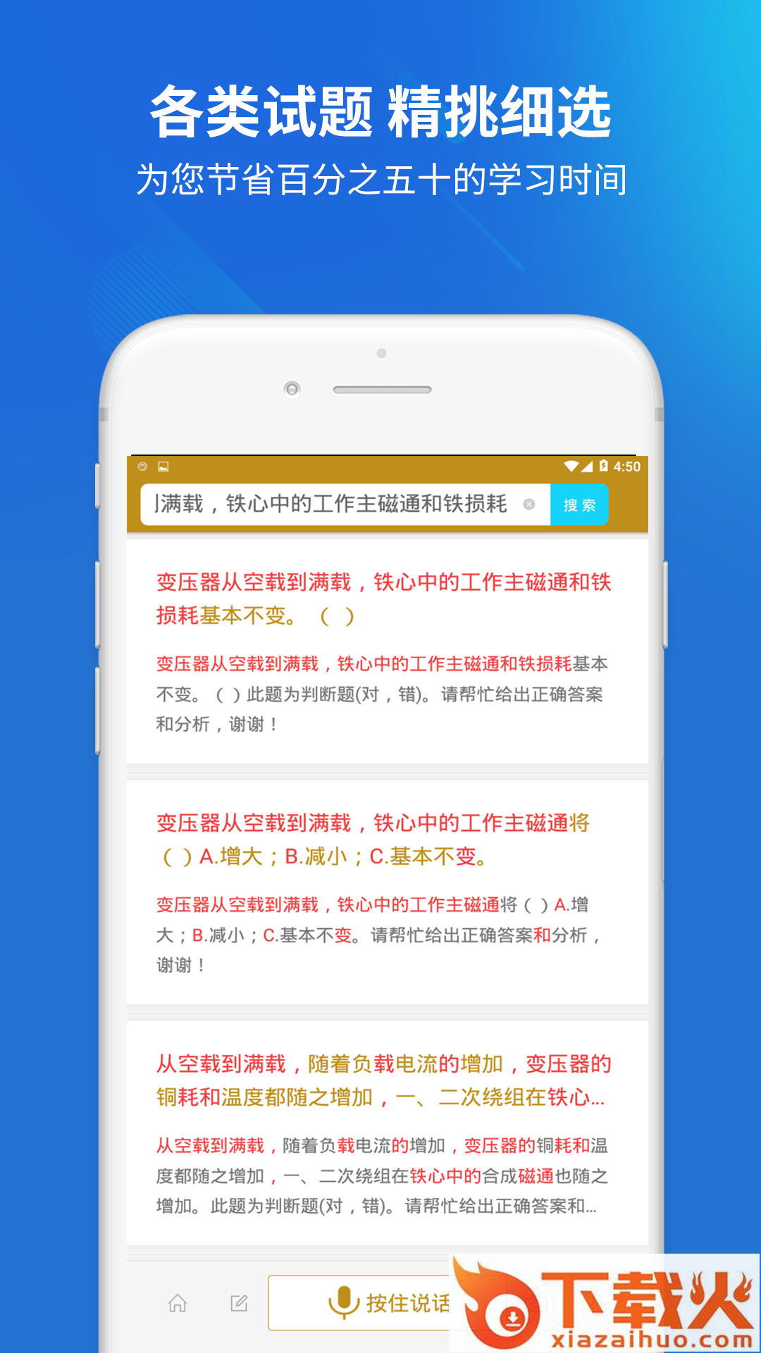 国家电网考试题库app截图2