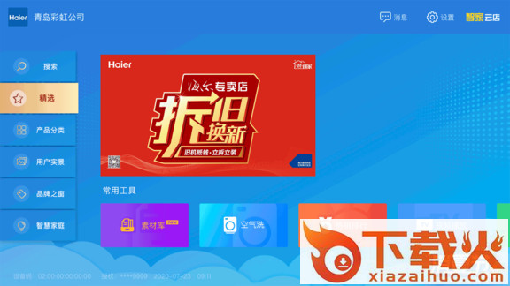智家云店苹果版