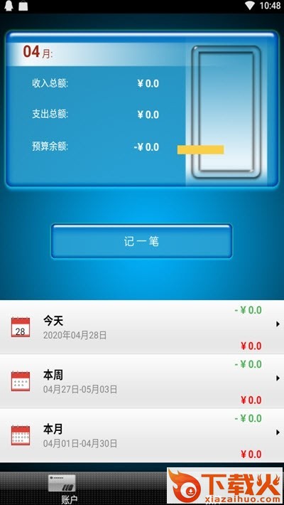 小助手账单-随手记账截图1