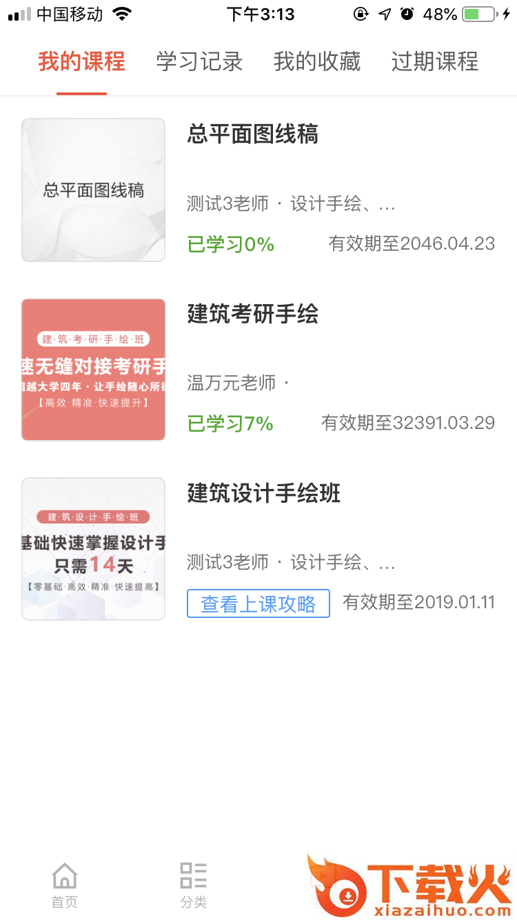 考过截图2