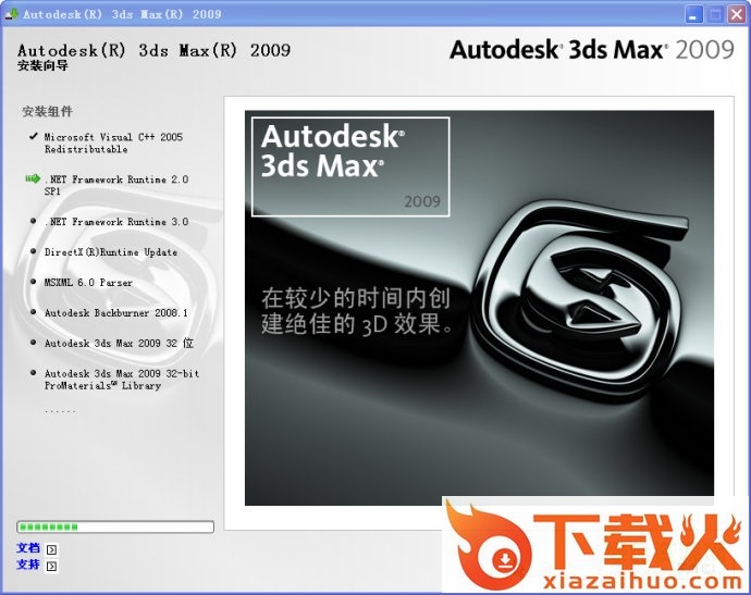 3dmax2009中文