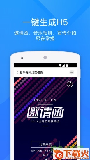 易企秀app电脑版 v4.30.1 官方免费版 截图1