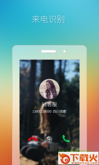 91通讯录ios版
