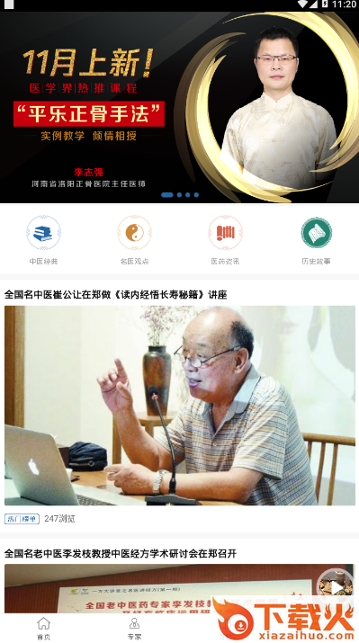 医知学截图2