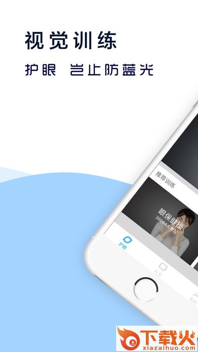iphone夜间护眼软件