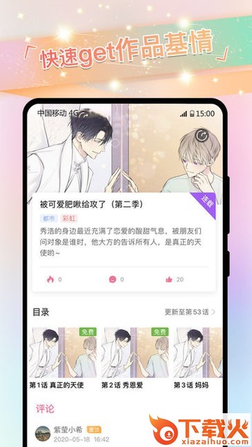 免耽漫画苹果版 v2.8.8 iphone版 截图2