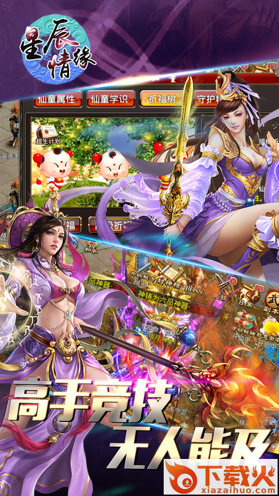 星辰情缘截图1
