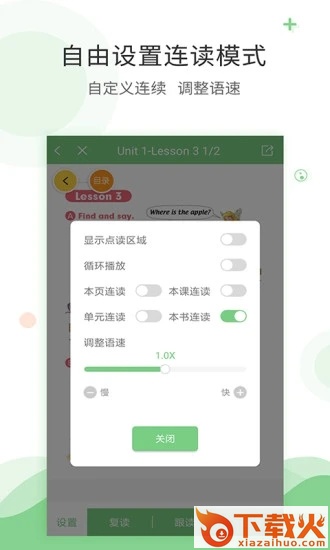 爱点读app免费版截图1