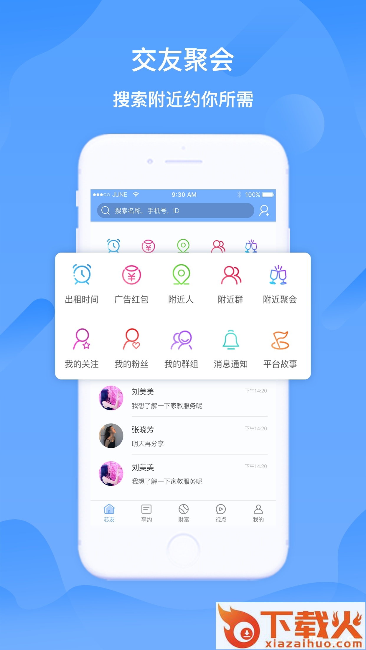 心芯享约 v1.3.7 安卓版截图2