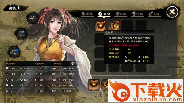 御侠客单机 3dm版 截图1