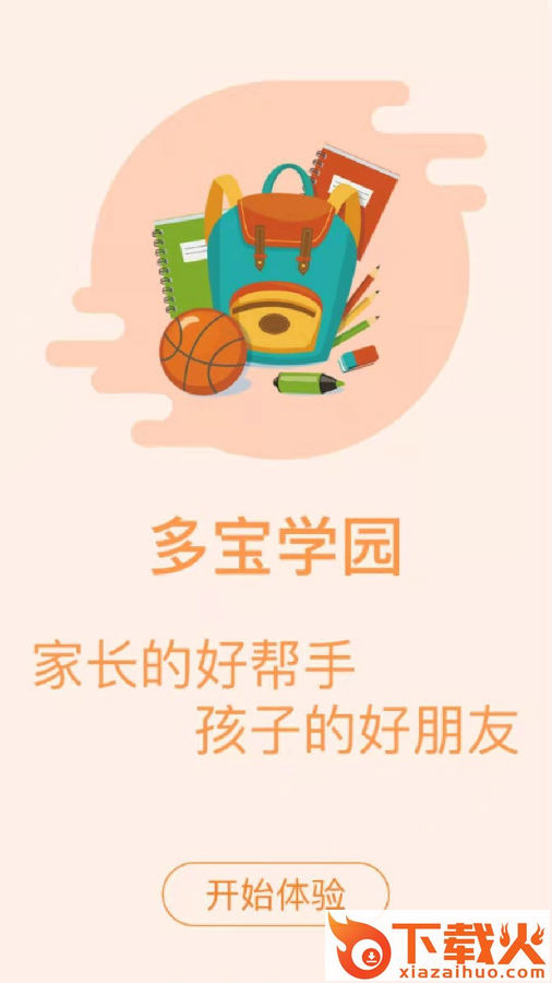 多宝学园app截图1