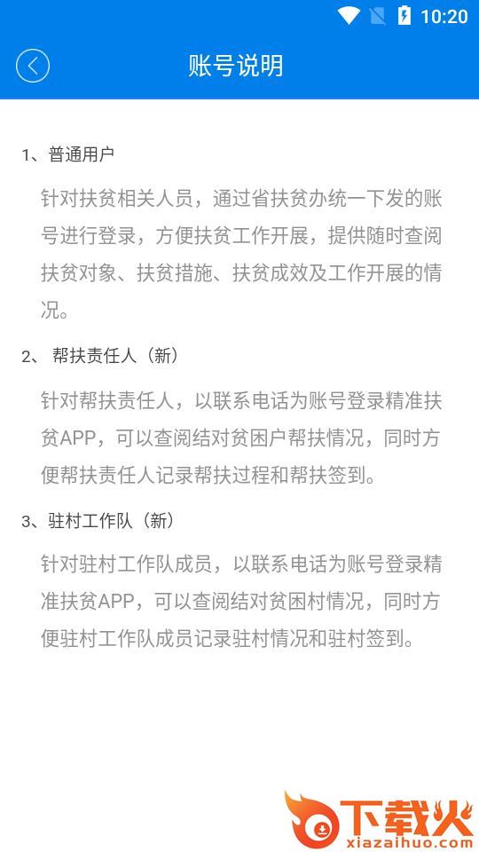 河南扶贫app截图2