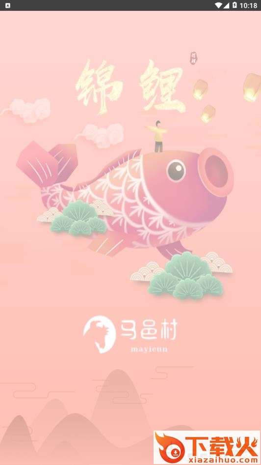 马邑村截图3