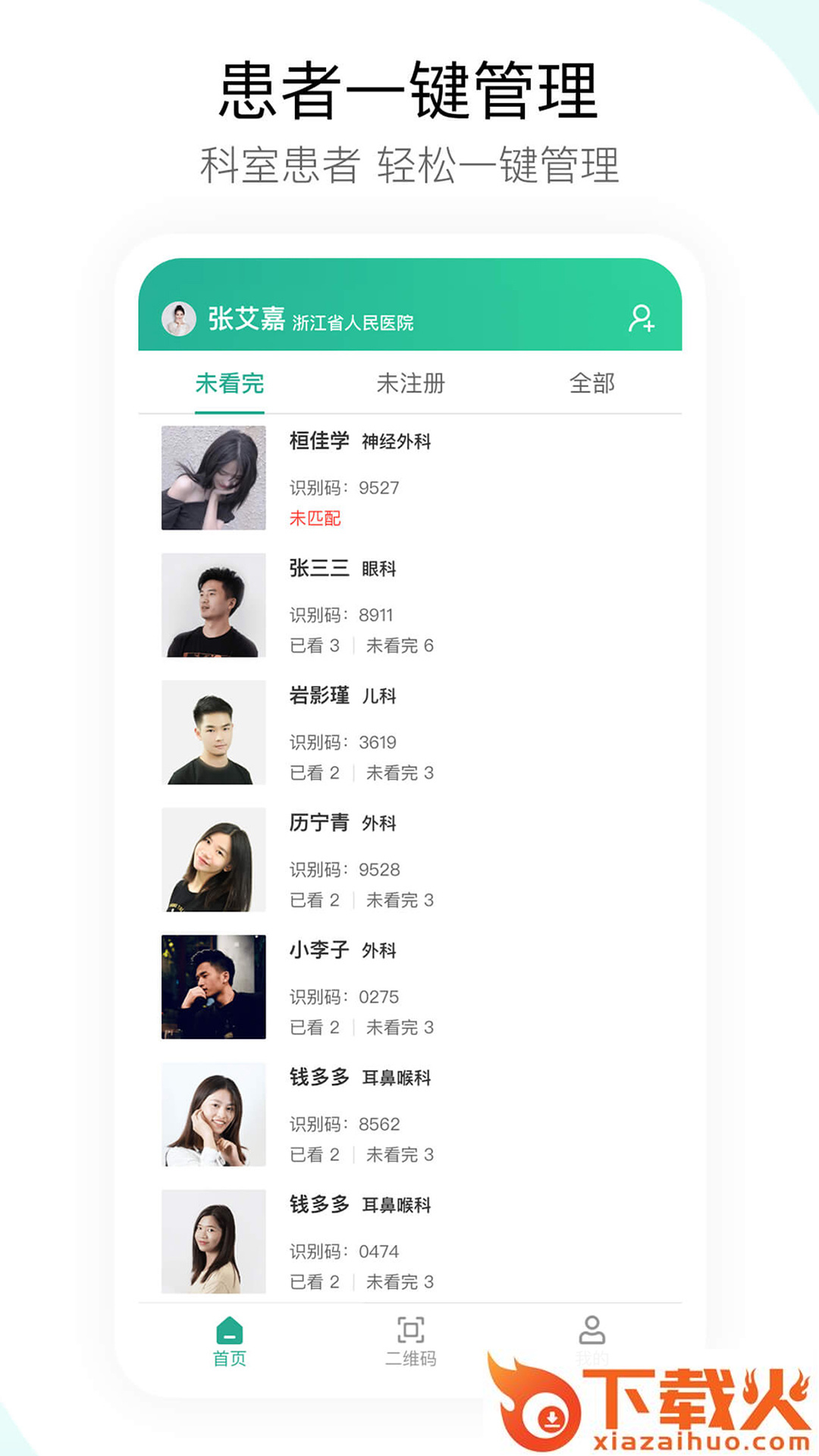 宜健宝医护端app截图1