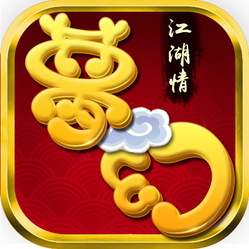 梦幻江湖情 v1.00.14 安卓版 梦幻江湖情 v1.00.14 安卓版