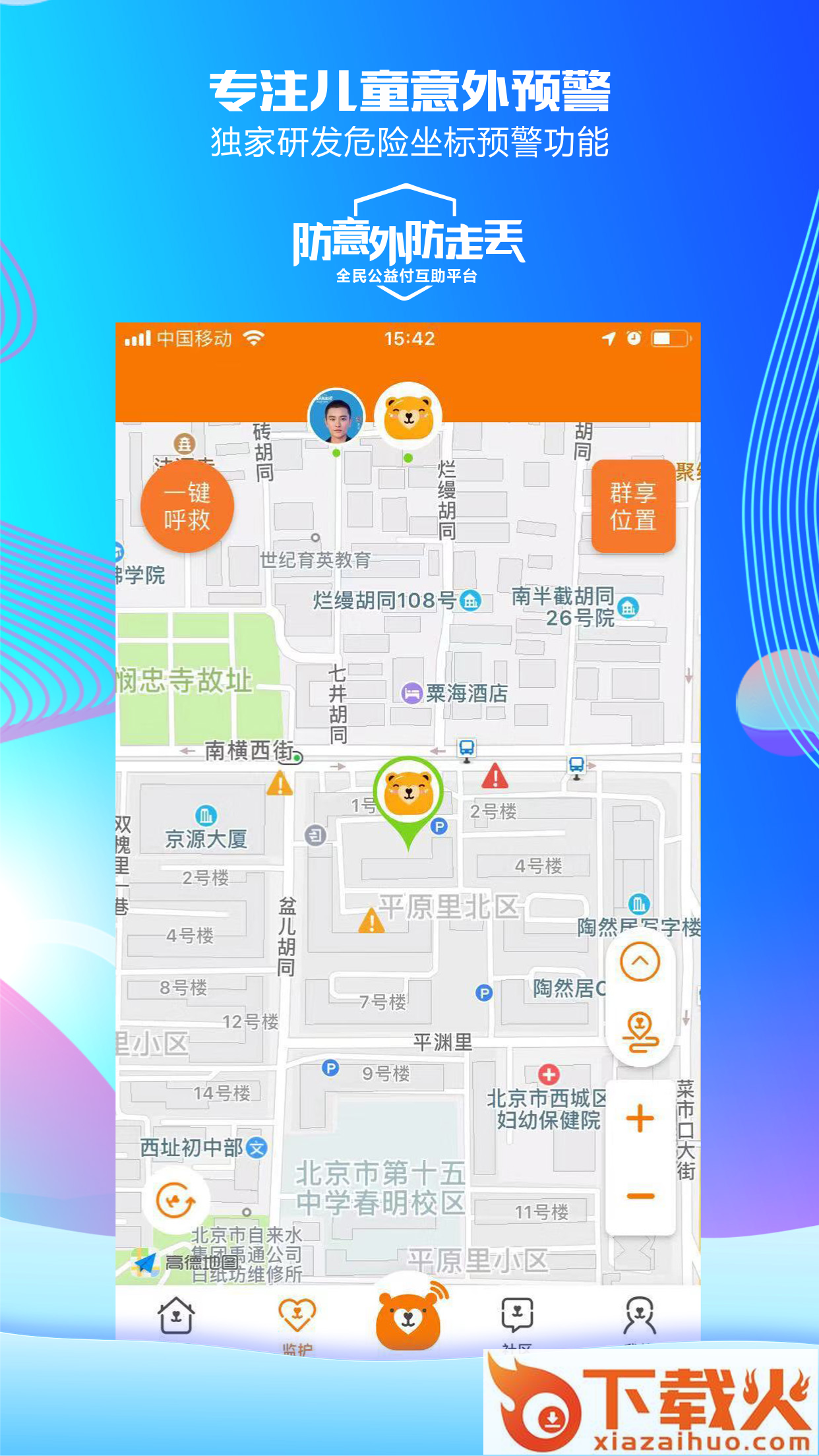 嘀嘀熊app截图1