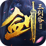 三剑客2 v1.9.4 安卓版