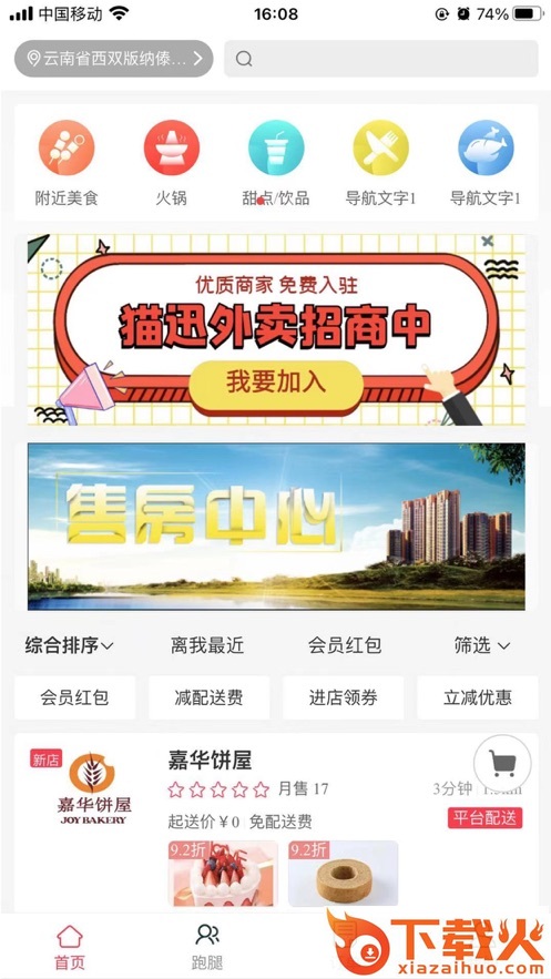猫迅app截图2