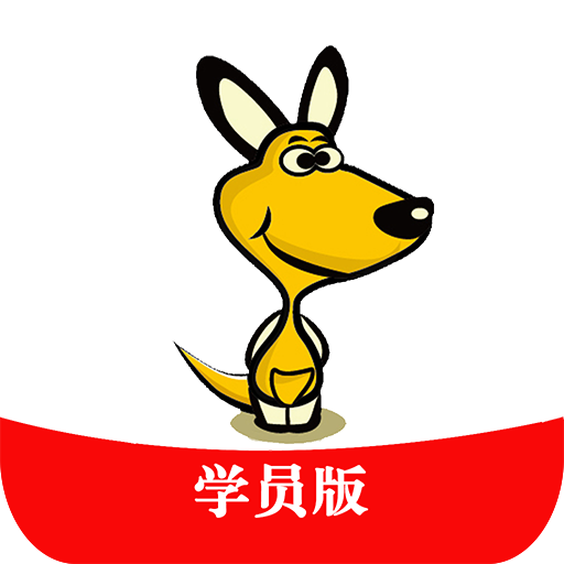 袋鼠学车app下载-西安袋鼠学车v1.1.6 安卓版
