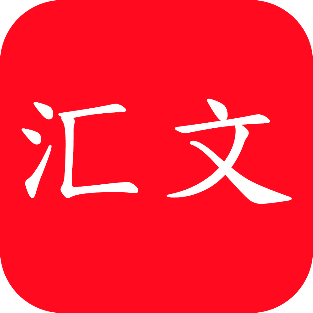 汇文阅读赚钱下载-汇文appv3.17 安卓版
