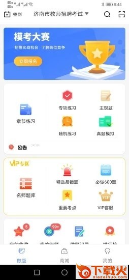 好题库截图1