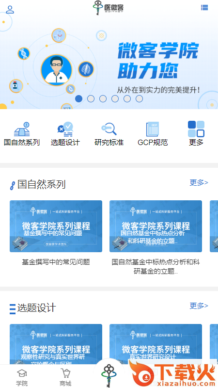 医微客截图1