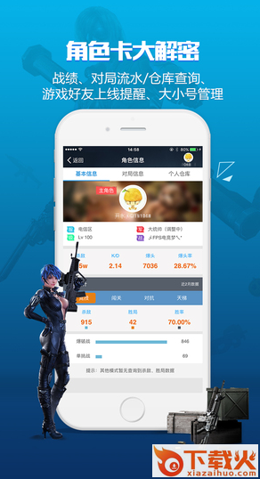 掌上逆战盒子安卓版下载截图2