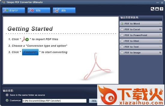 simpo pdf converter ultimate v1.5.3.0 免费版 截图1