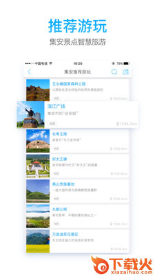 智游集安app截图1