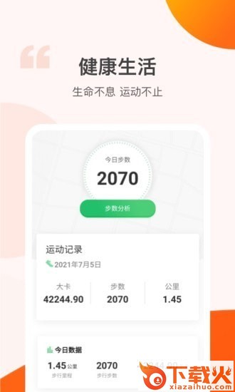 快看步数app下载截图1