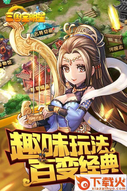 三国全明星腾讯版 v1.0.3 安卓版截图2