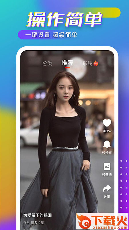 趣嗨来电秀截图2