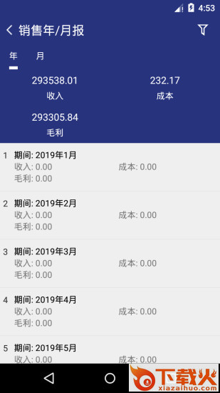 管家婆云app v4.0.52 最新版截图2
