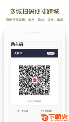 郑州地铁商易行app截图1